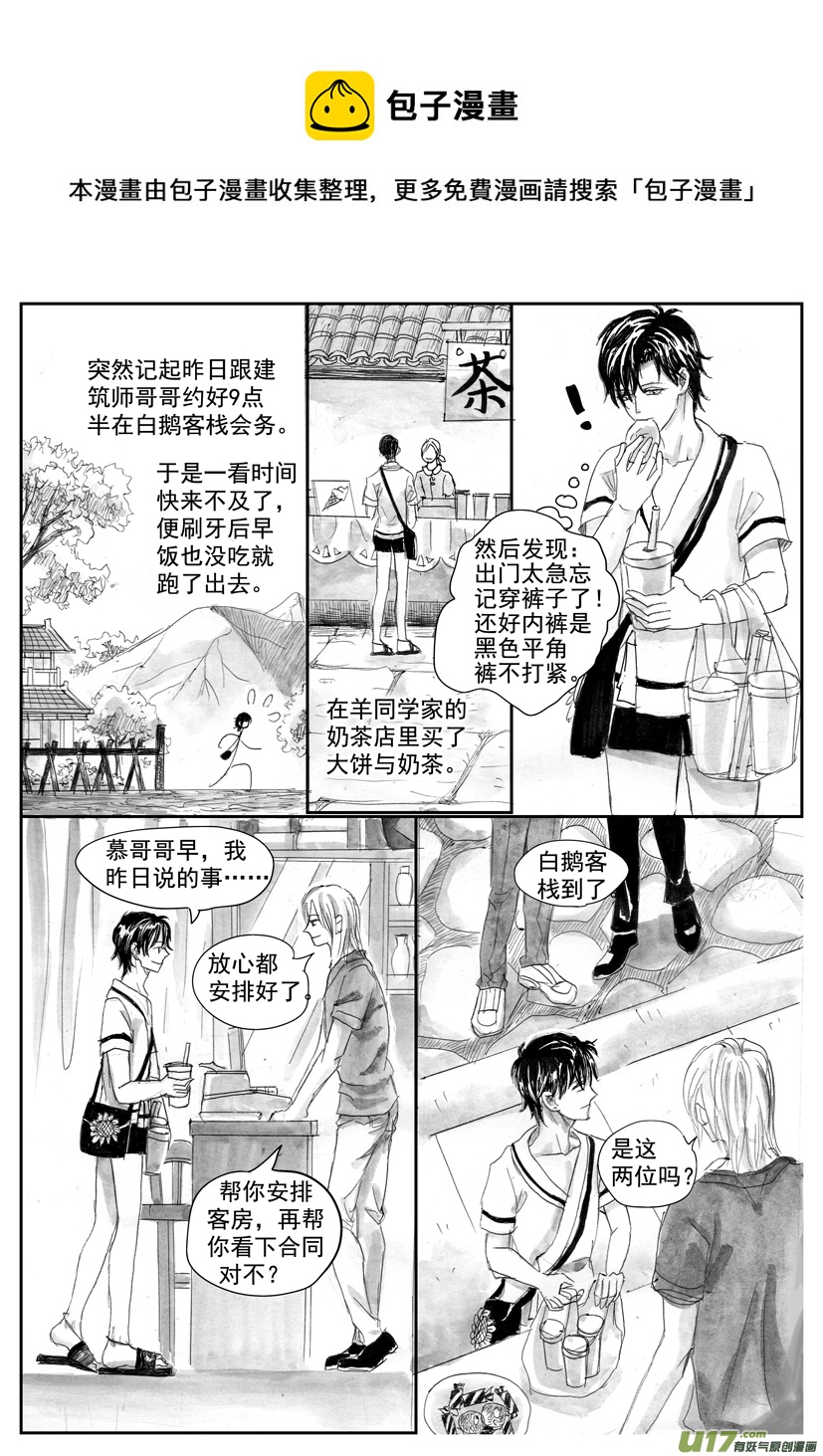 《隐森瑰影》2115-2122 第1页
