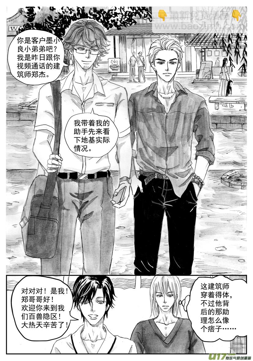 《隐森瑰影》2115-2122 第2页