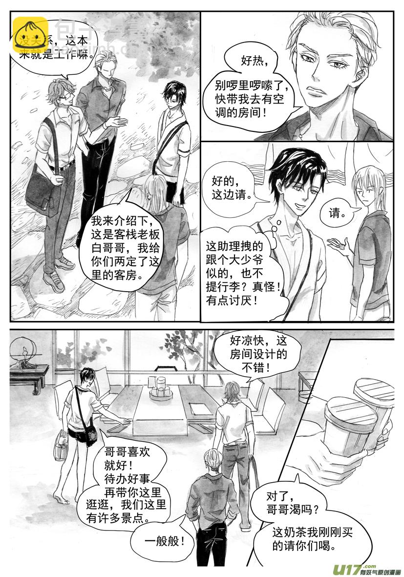 《隐森瑰影》2115-2122 第3页
