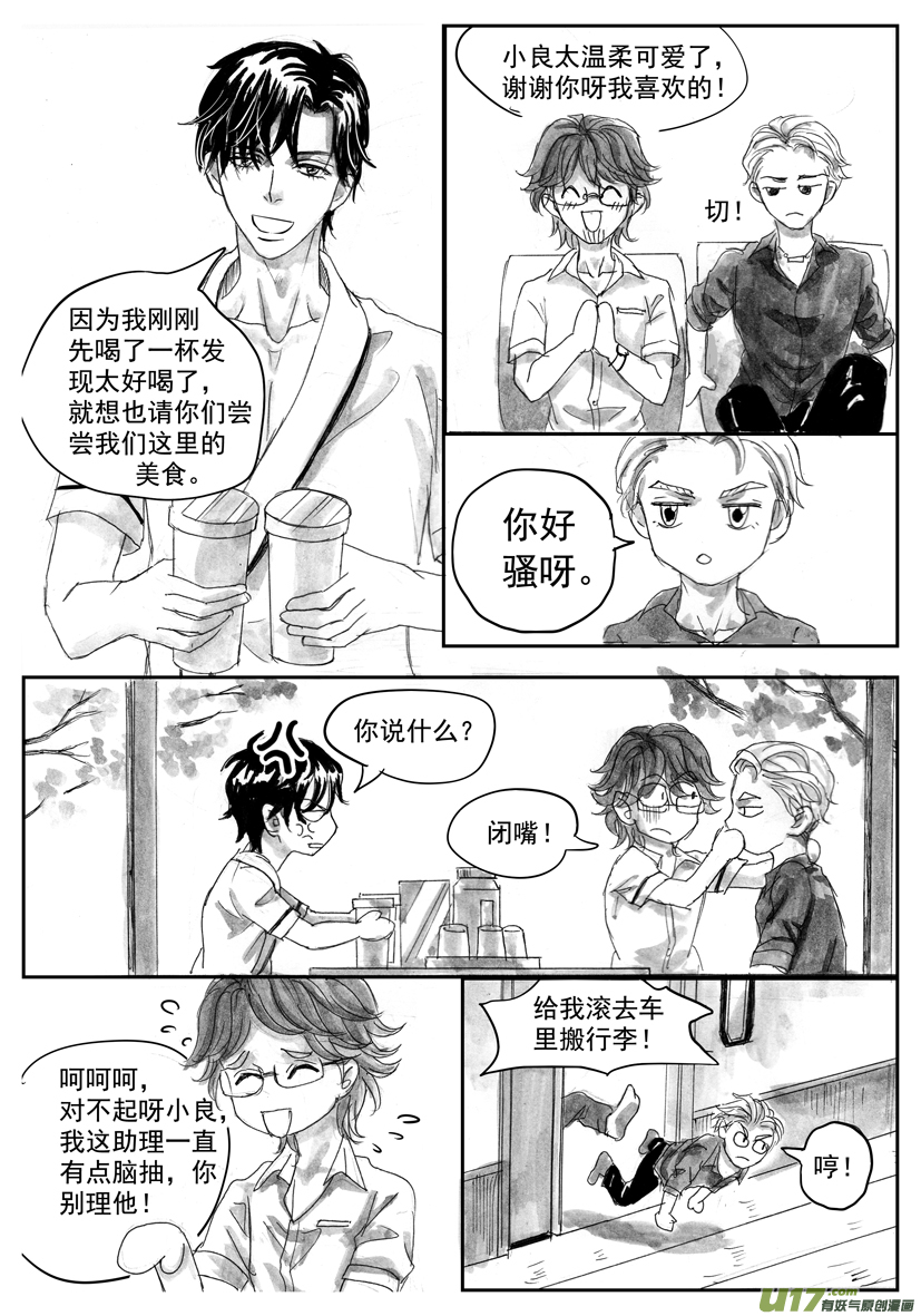 《隐森瑰影》2115-2122 第4页