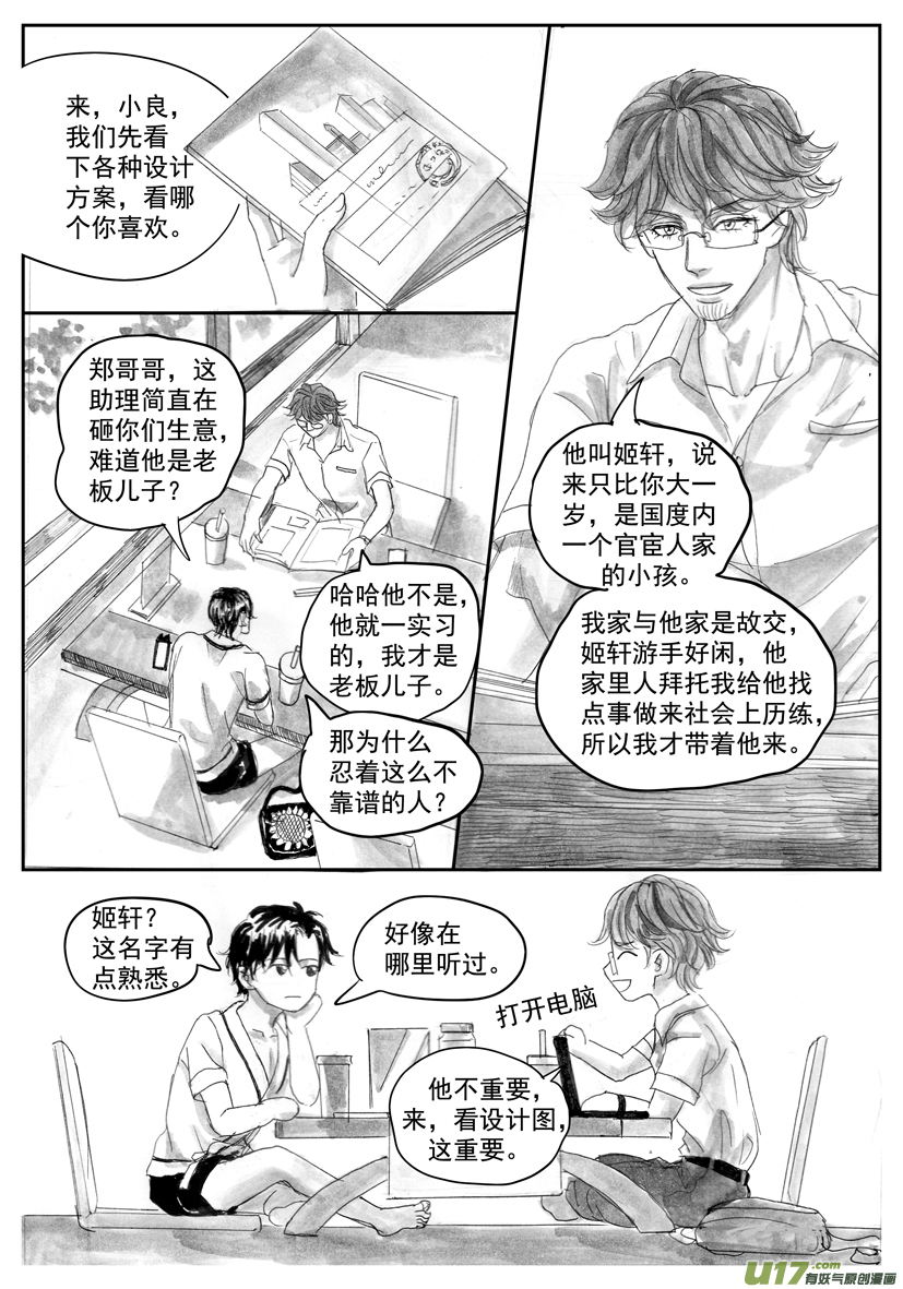 《隐森瑰影》2115-2122 第5页
