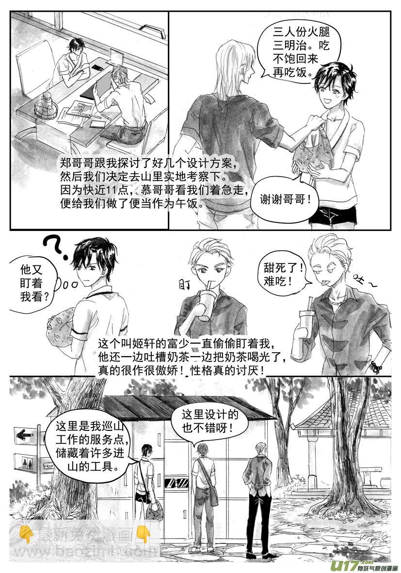 《隐森瑰影》2115-2122 第6页