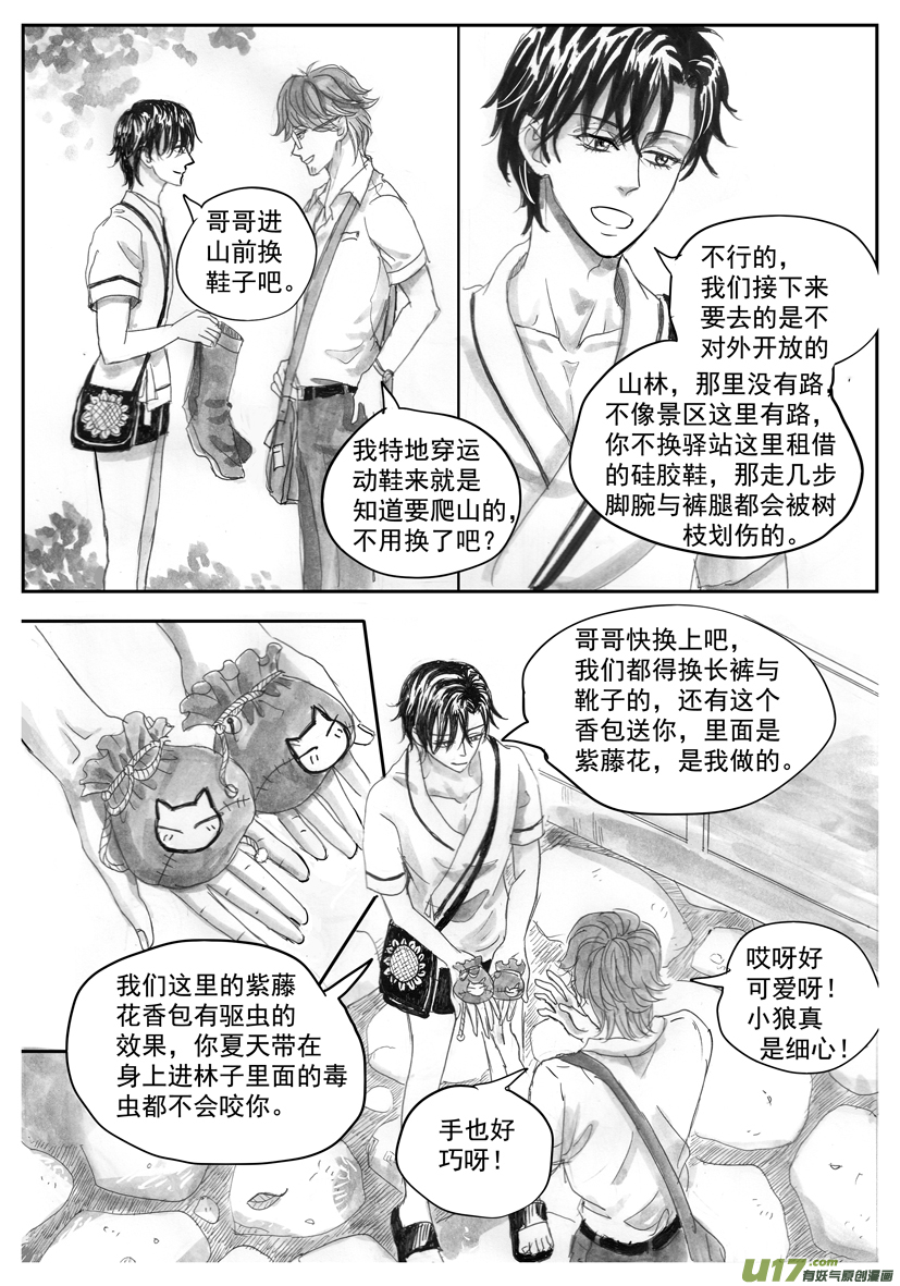 《隐森瑰影》2115-2122 第7页