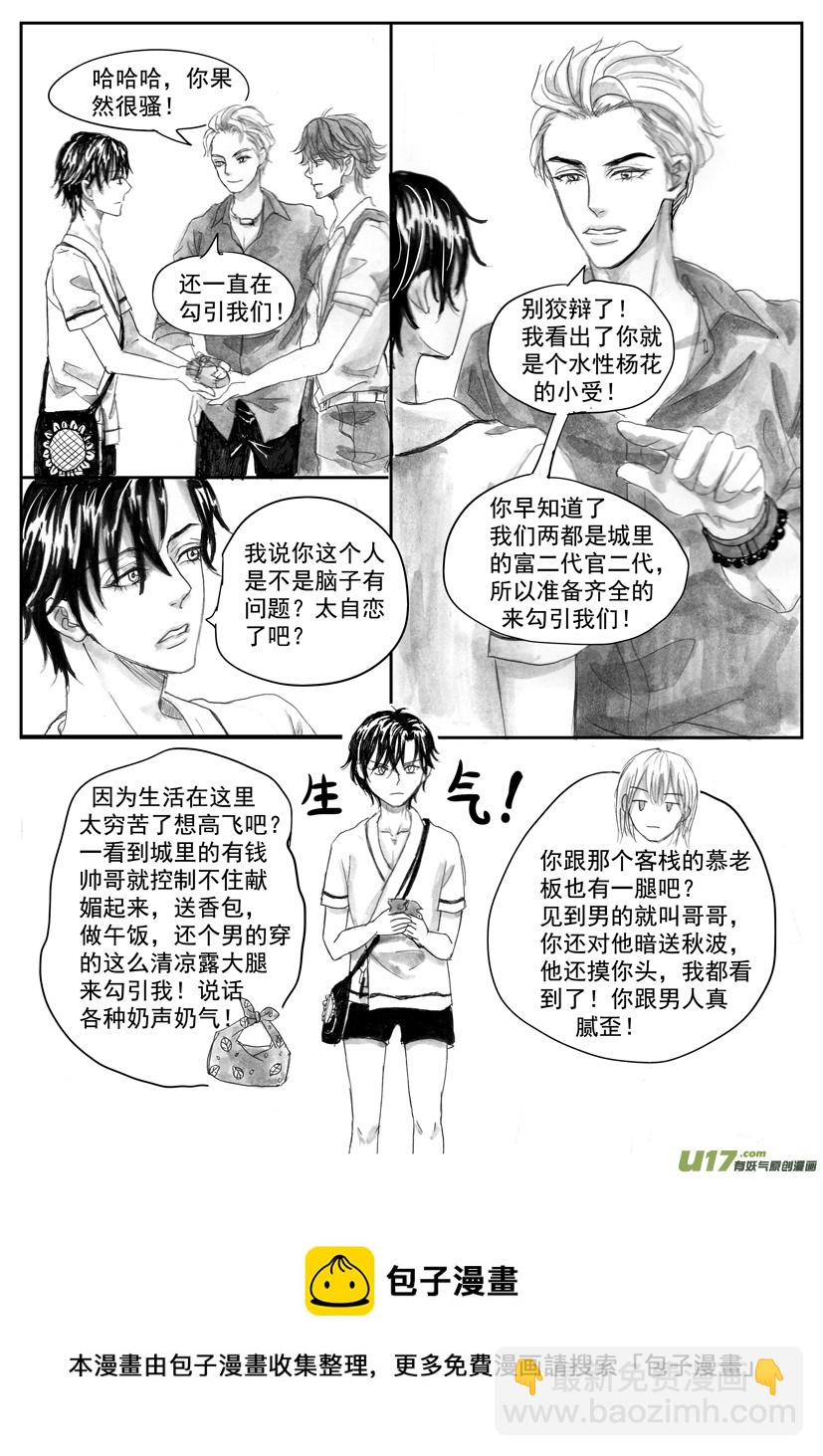 《隐森瑰影》2115-2122 第8页