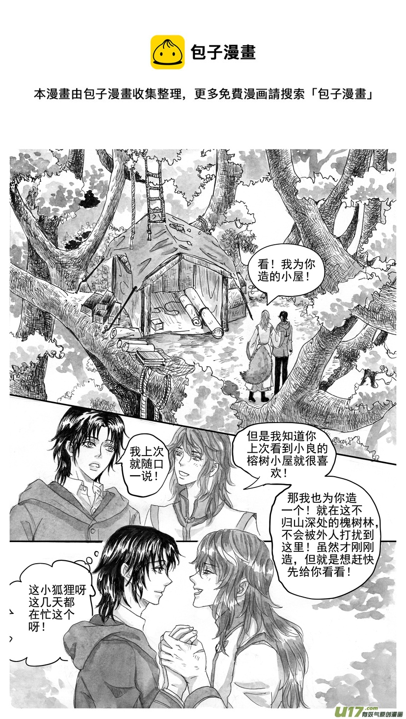 《隐森瑰影》2140-2147 第1页