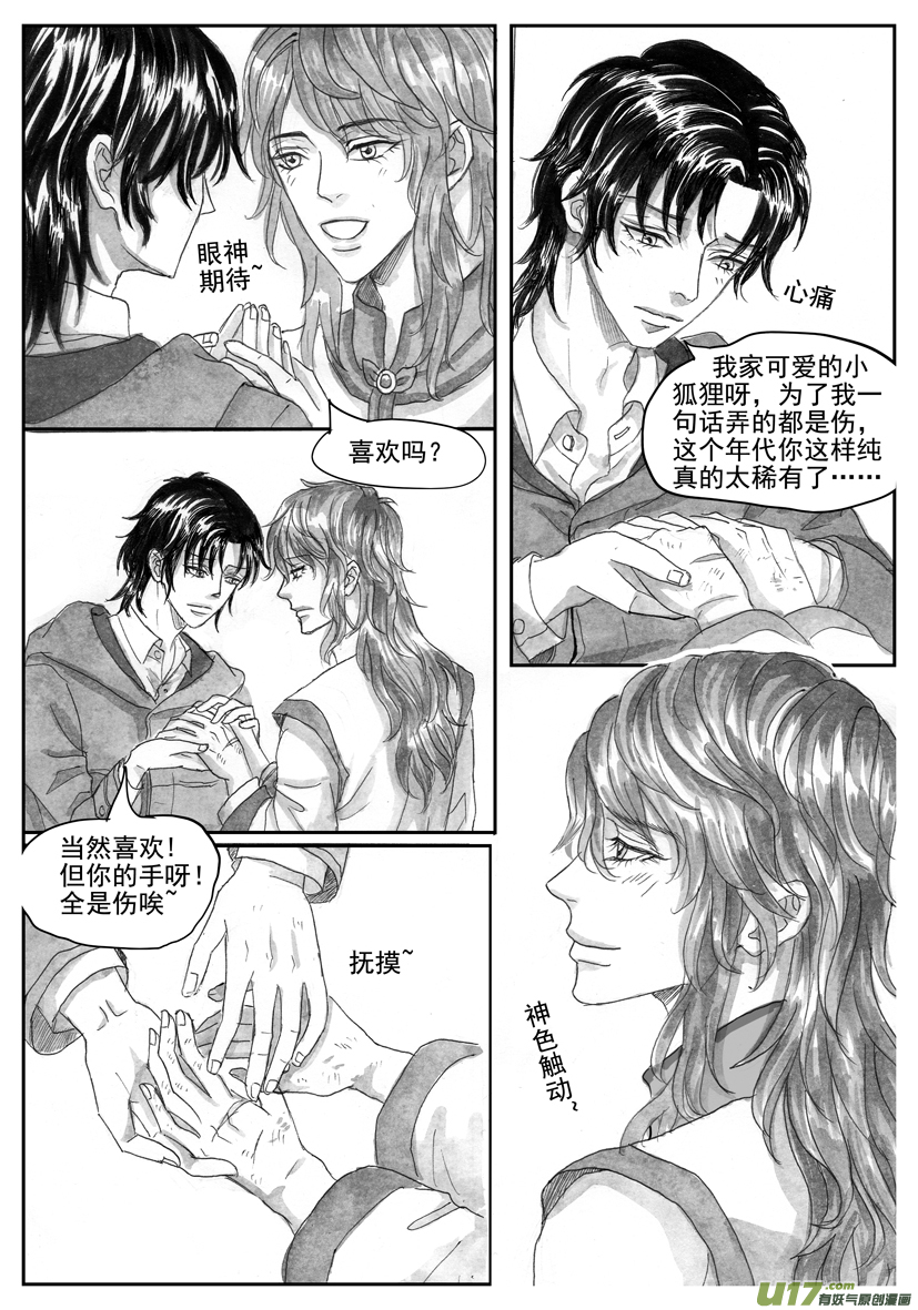 《隐森瑰影》2140-2147 第2页