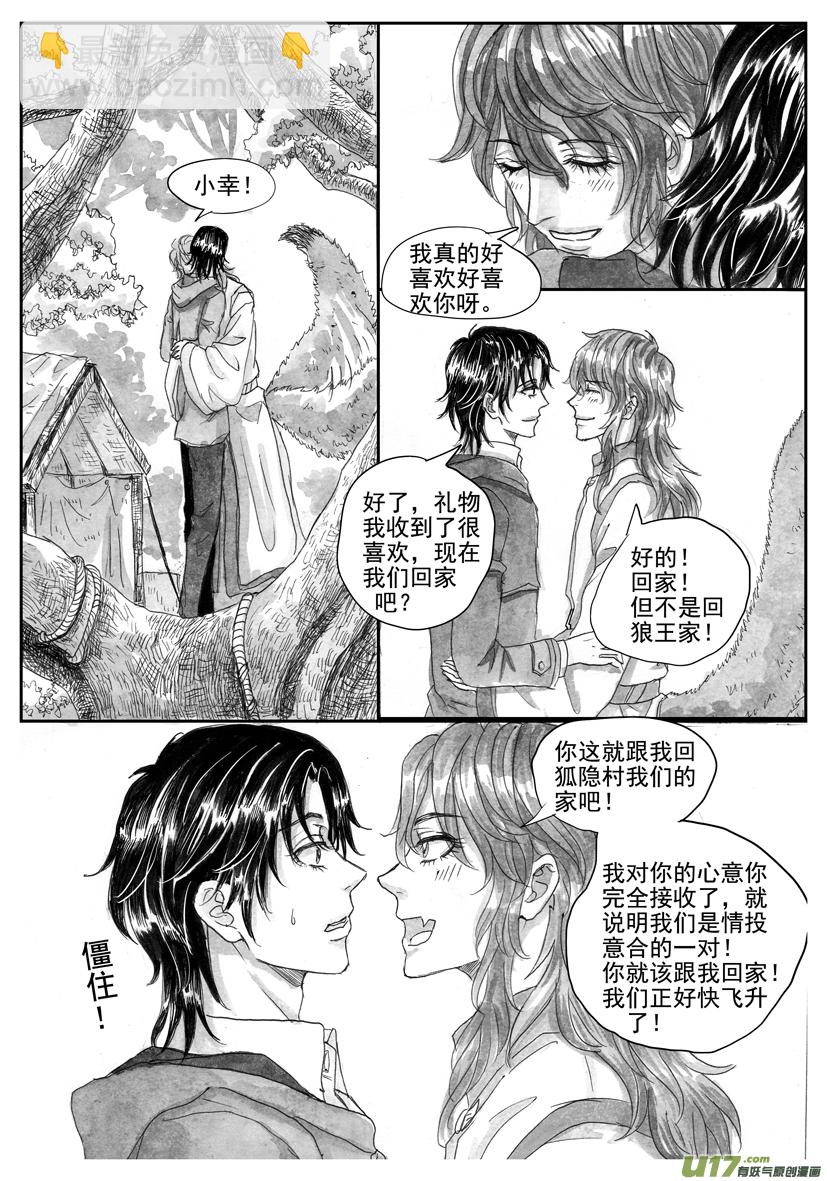 《隐森瑰影》2140-2147 第3页