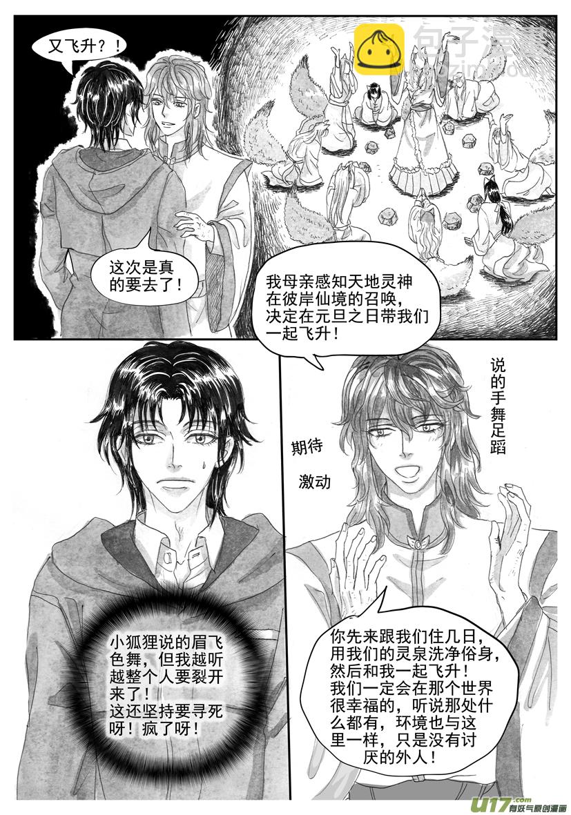 《隐森瑰影》2140-2147 第4页