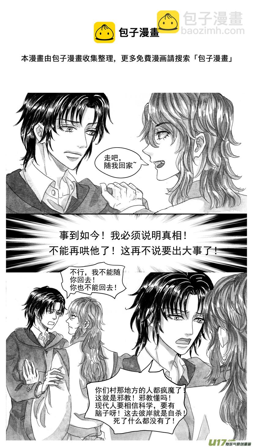 《隐森瑰影》2140-2147 第5页