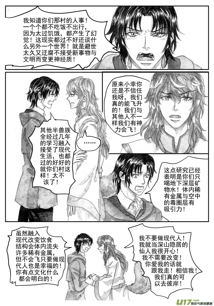 《隐森瑰影》2140-2147 第6页