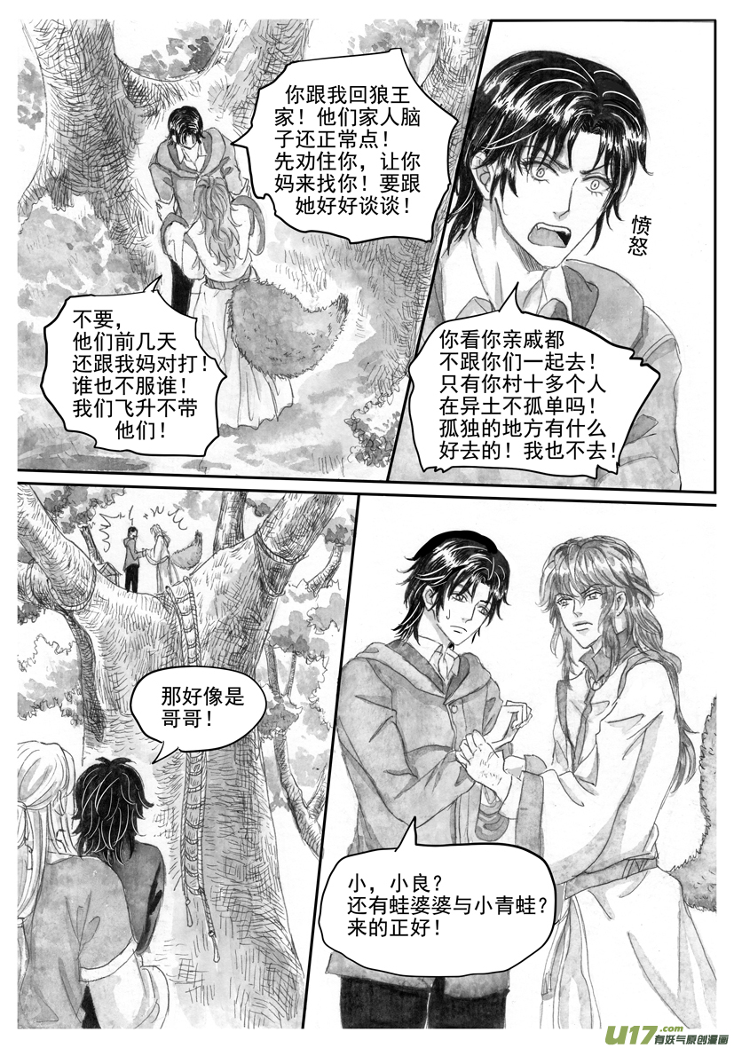 《隐森瑰影》2140-2147 第7页