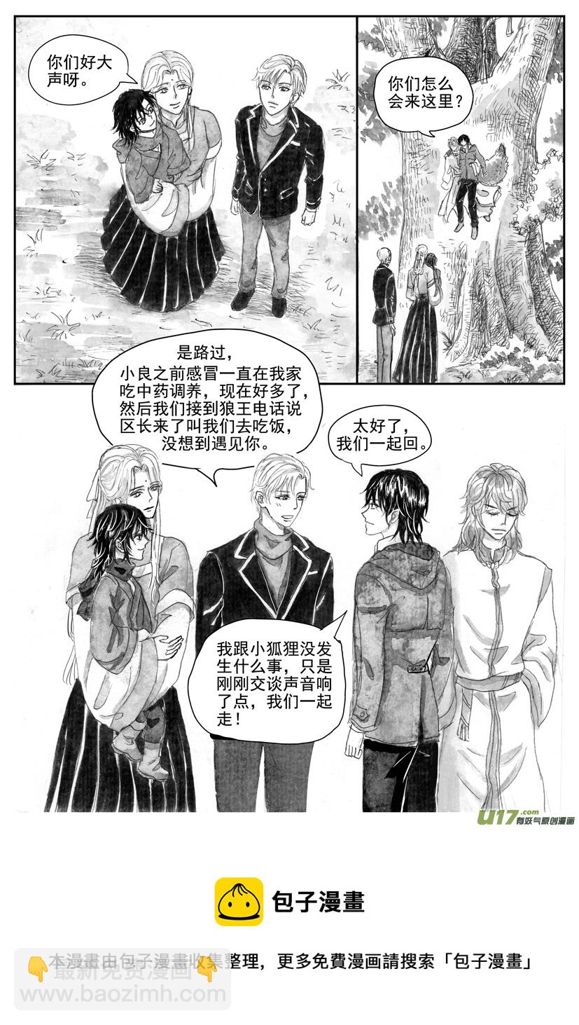 《隐森瑰影》2140-2147 第8页