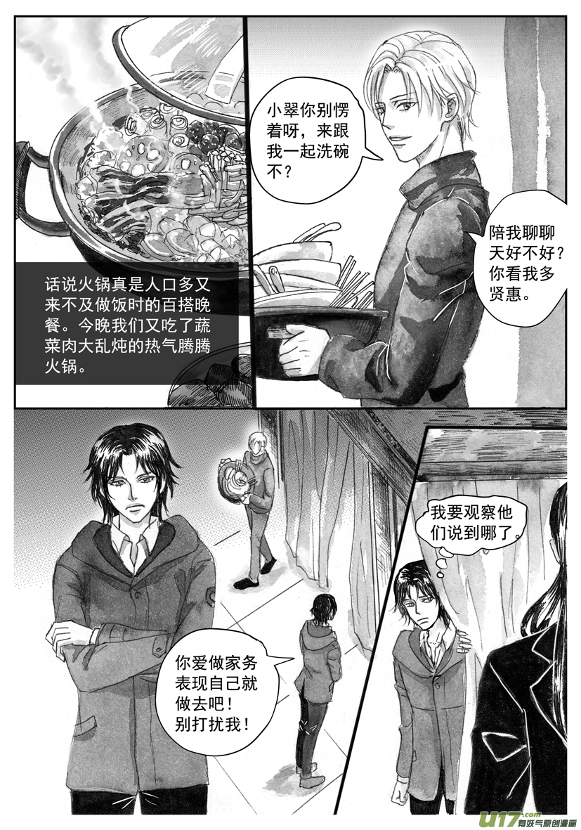 《隐森瑰影》59章 2157-2164 第2页