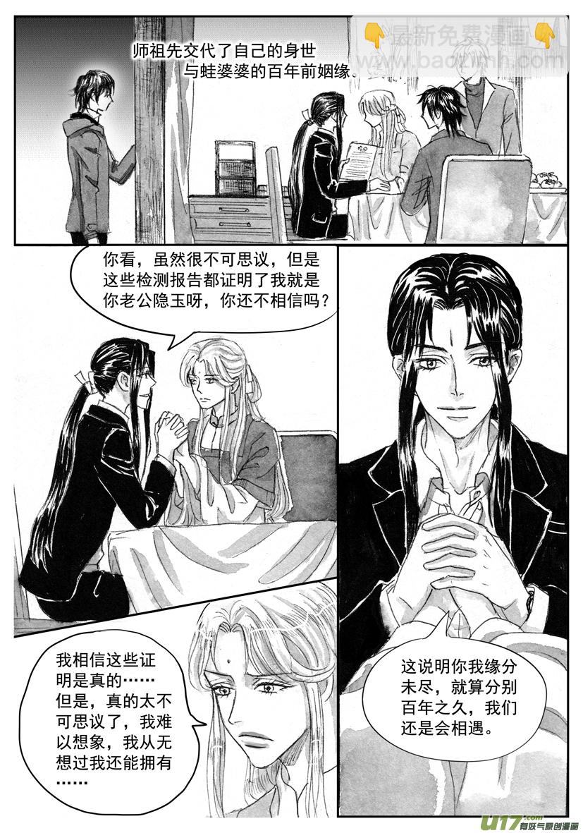 《隐森瑰影》59章 2157-2164 第3页