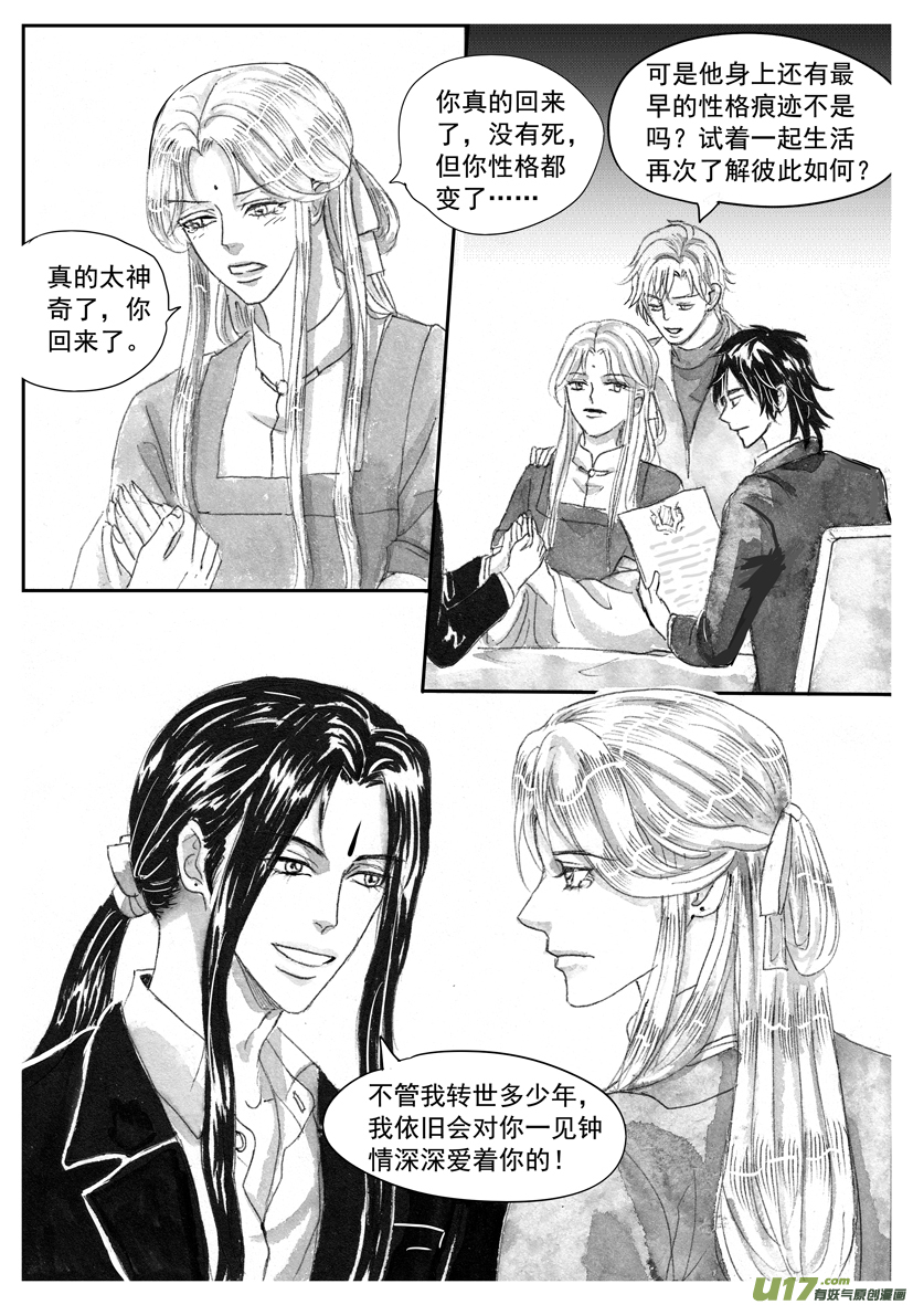 《隐森瑰影》59章 2157-2164 第4页