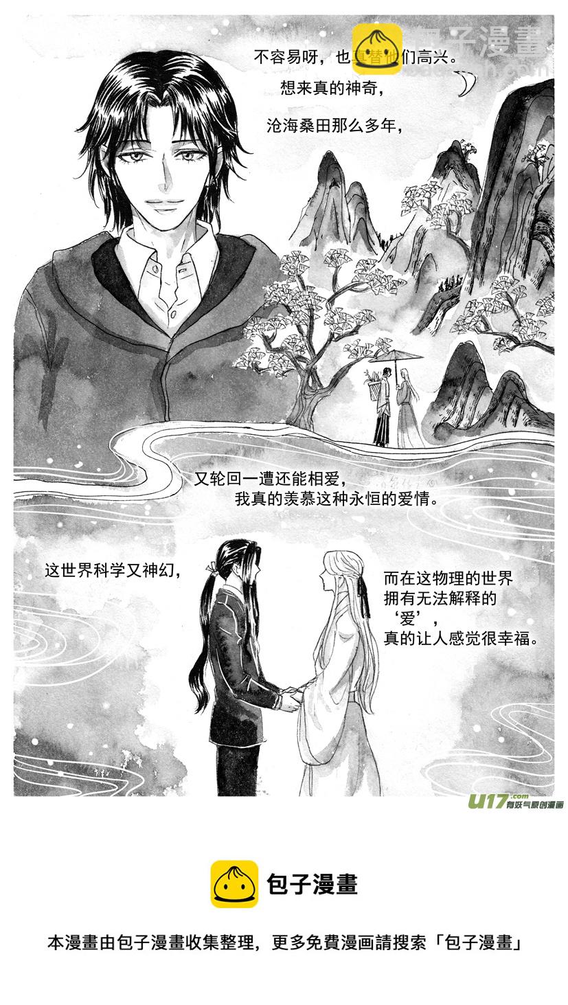 《隐森瑰影》59章 2157-2164 第5页