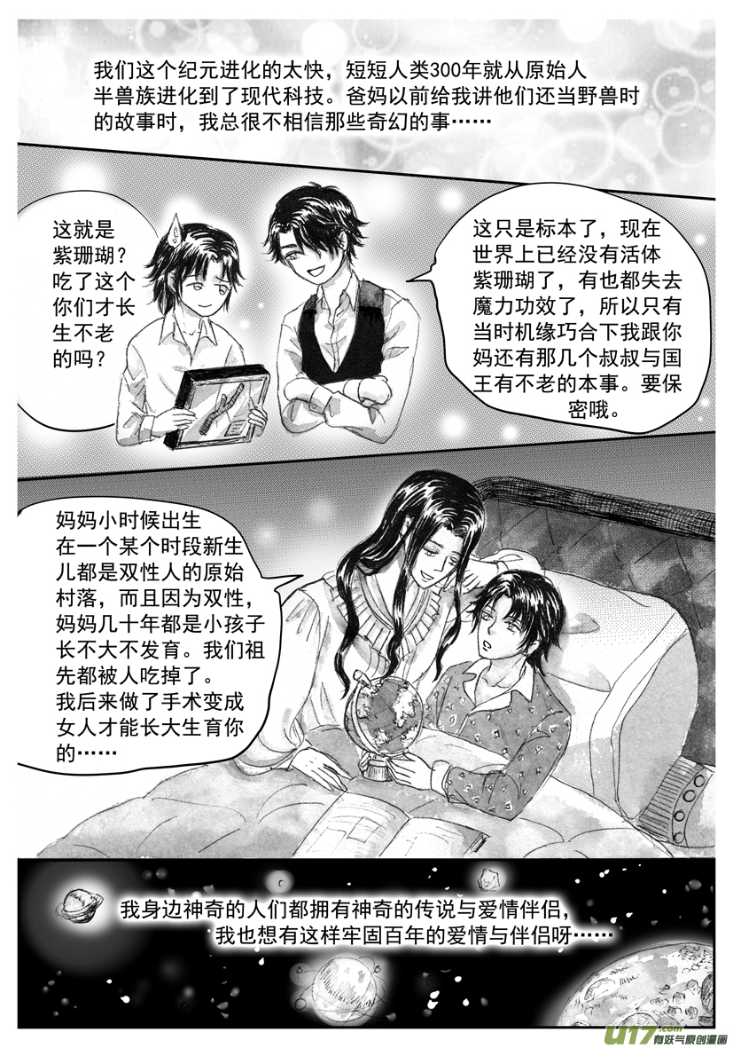 《隐森瑰影》59章 2157-2164 第6页