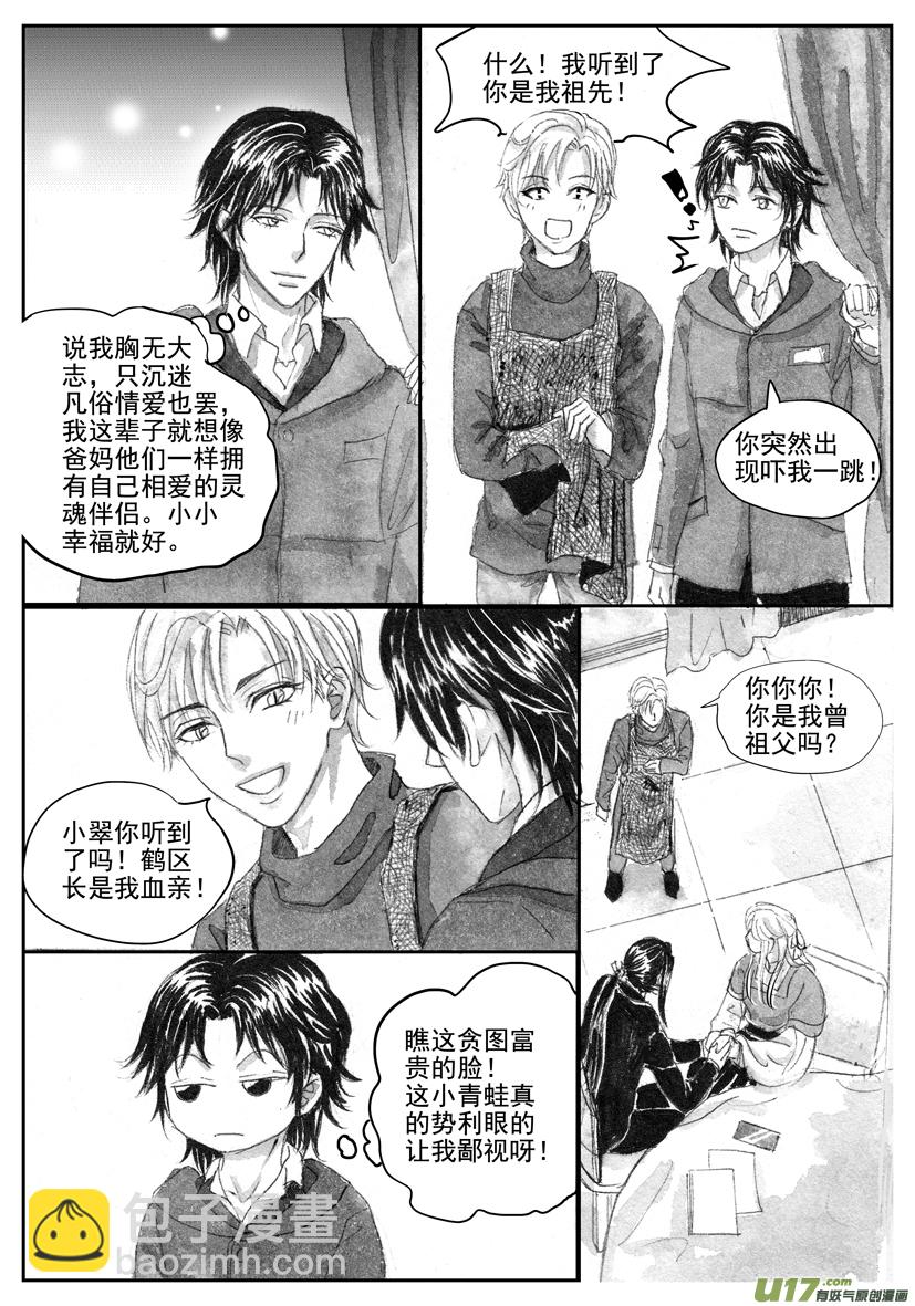 《隐森瑰影》59章 2157-2164 第7页