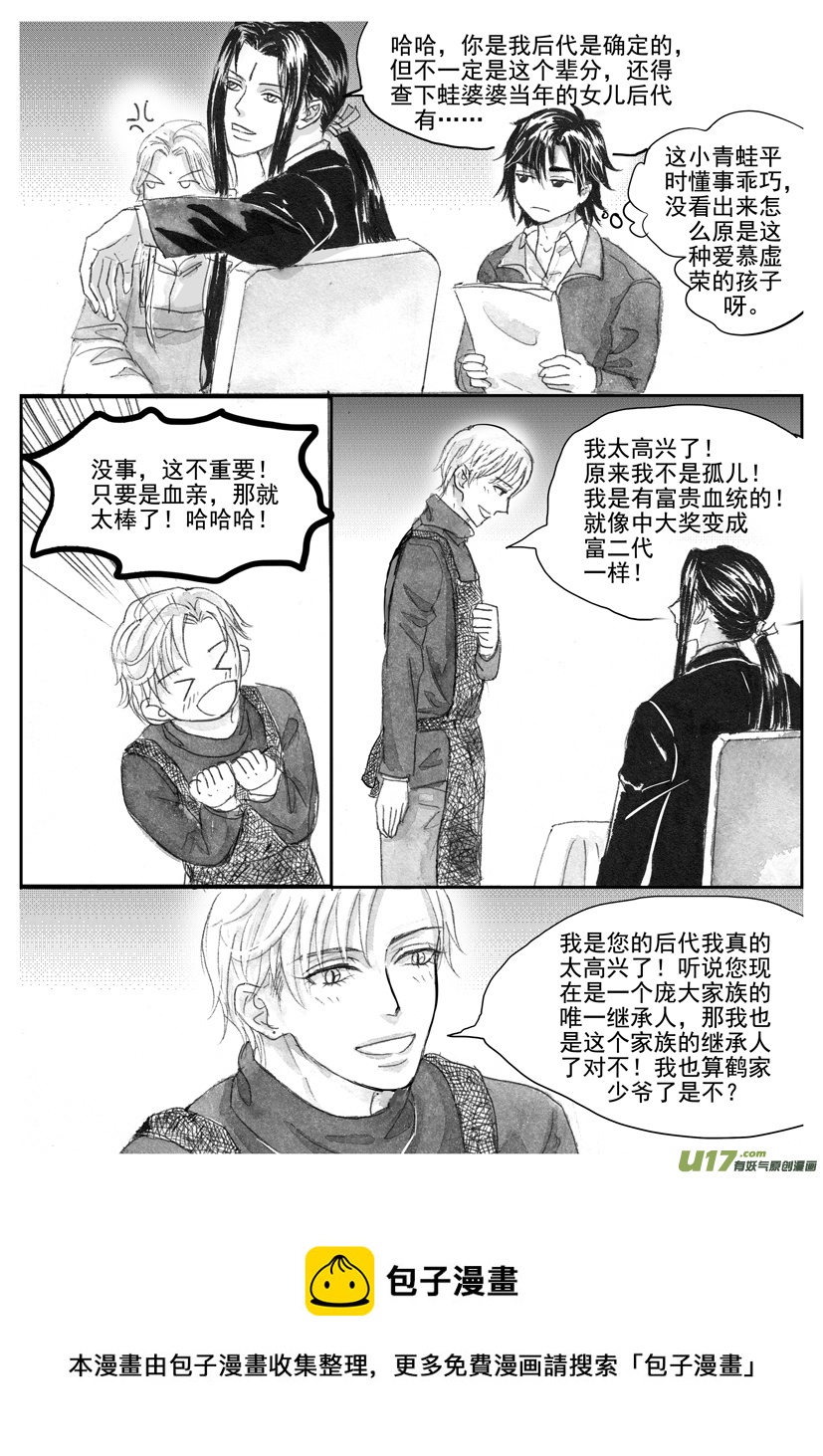 《隐森瑰影》59章 2157-2164 第8页