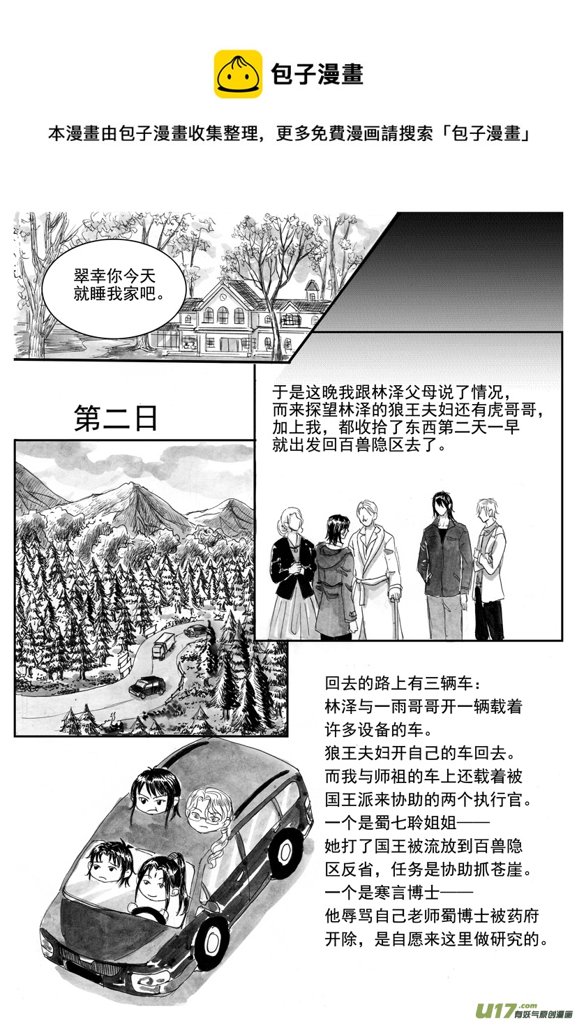 《隐森瑰影》2132-2139 第1页