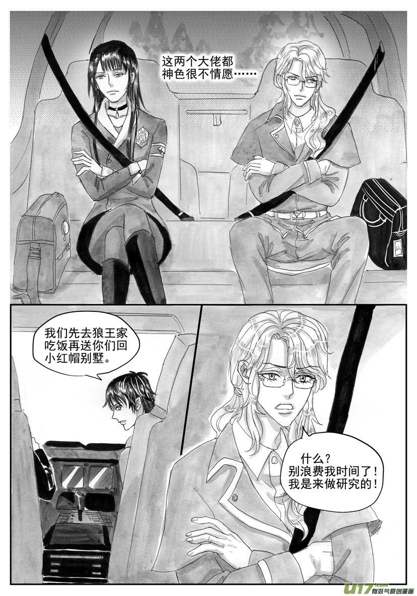 《隐森瑰影》2132-2139 第2页