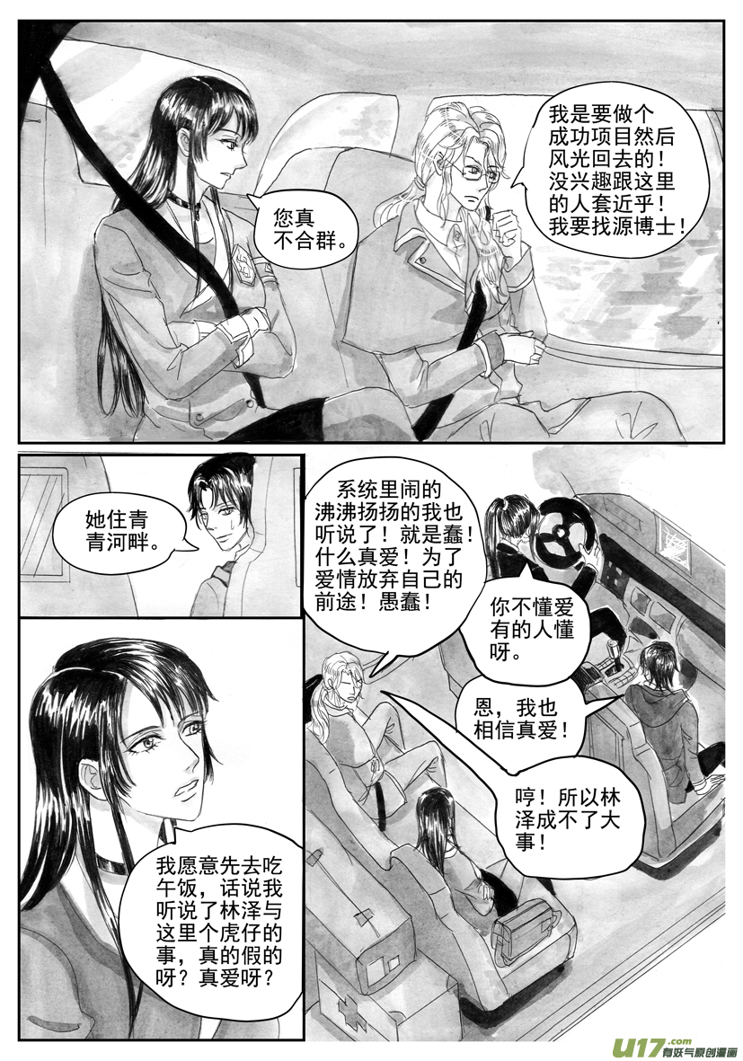 《隐森瑰影》2132-2139 第3页