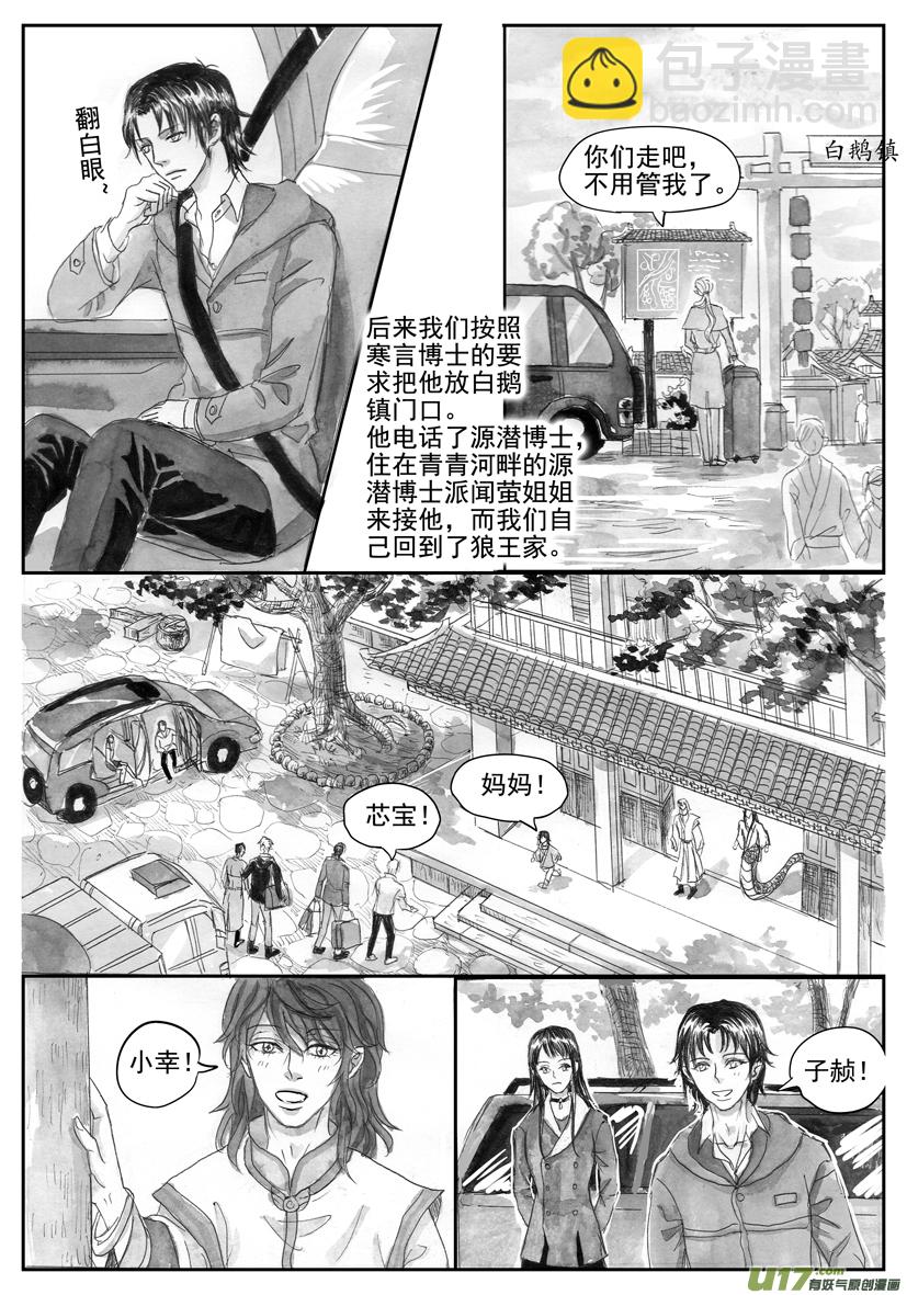 《隐森瑰影》2132-2139 第4页