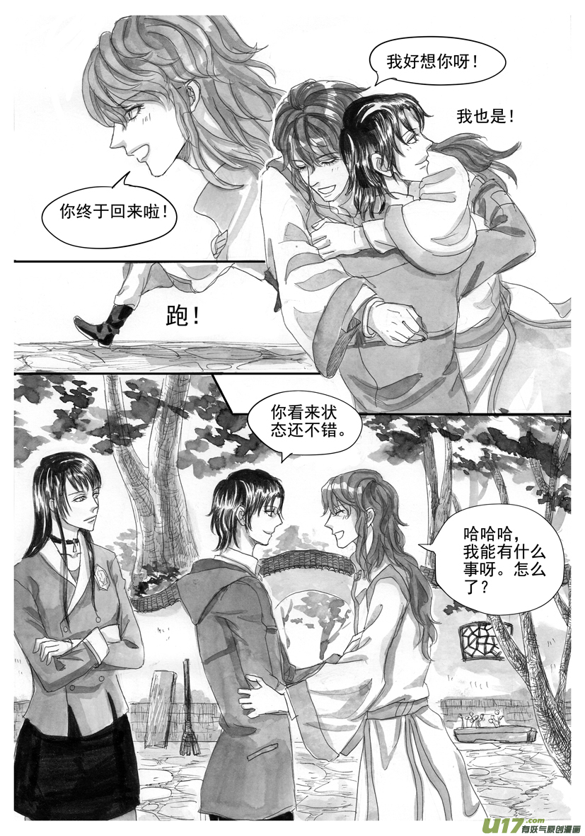 《隐森瑰影》2132-2139 第5页