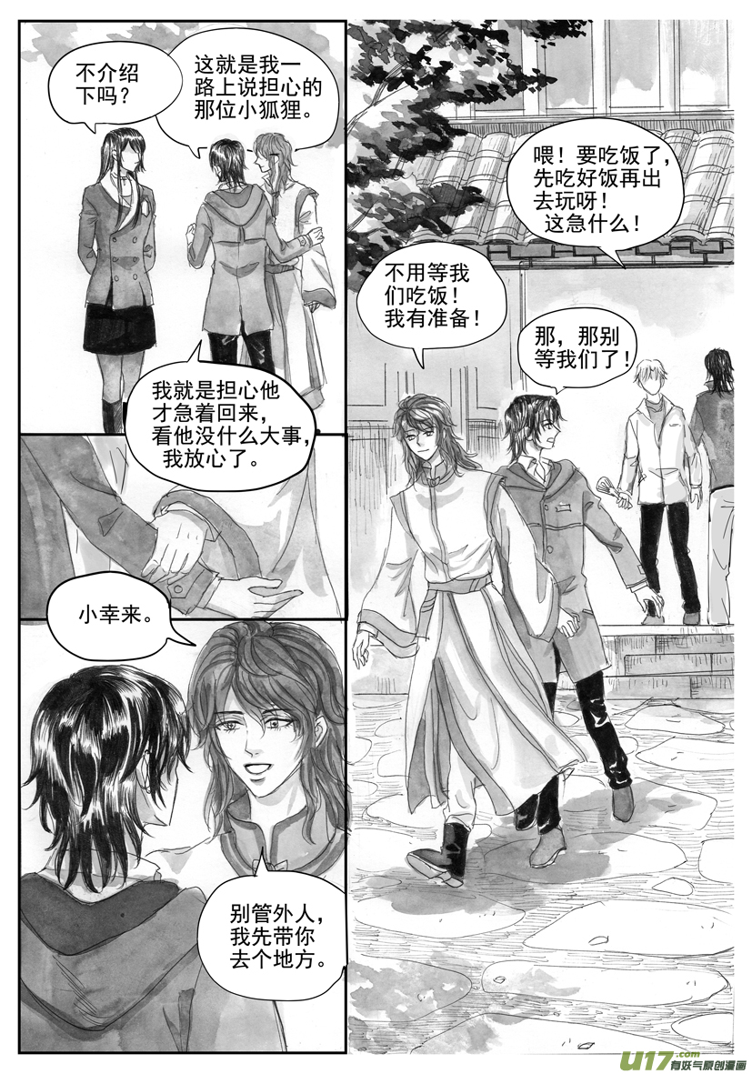 《隐森瑰影》2132-2139 第6页
