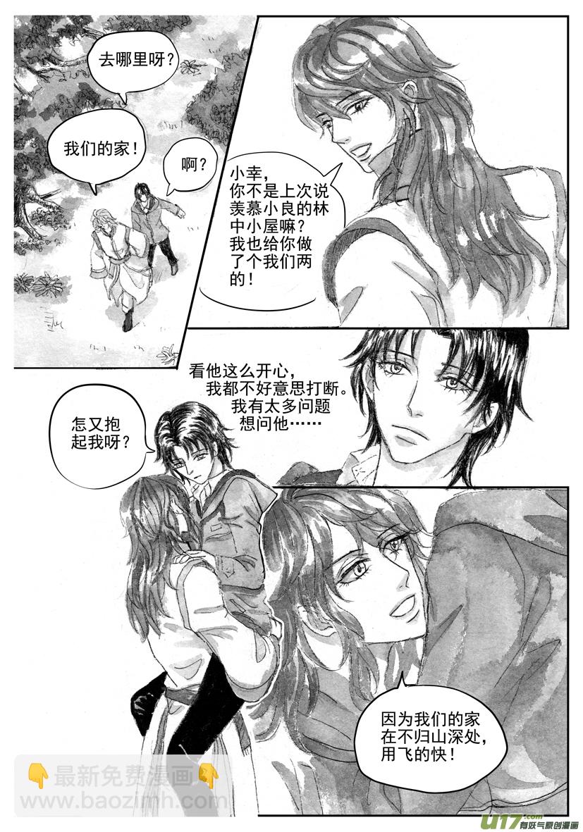 《隐森瑰影》2132-2139 第7页