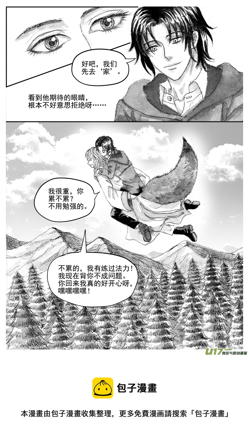 《隐森瑰影》2132-2139 第8页
