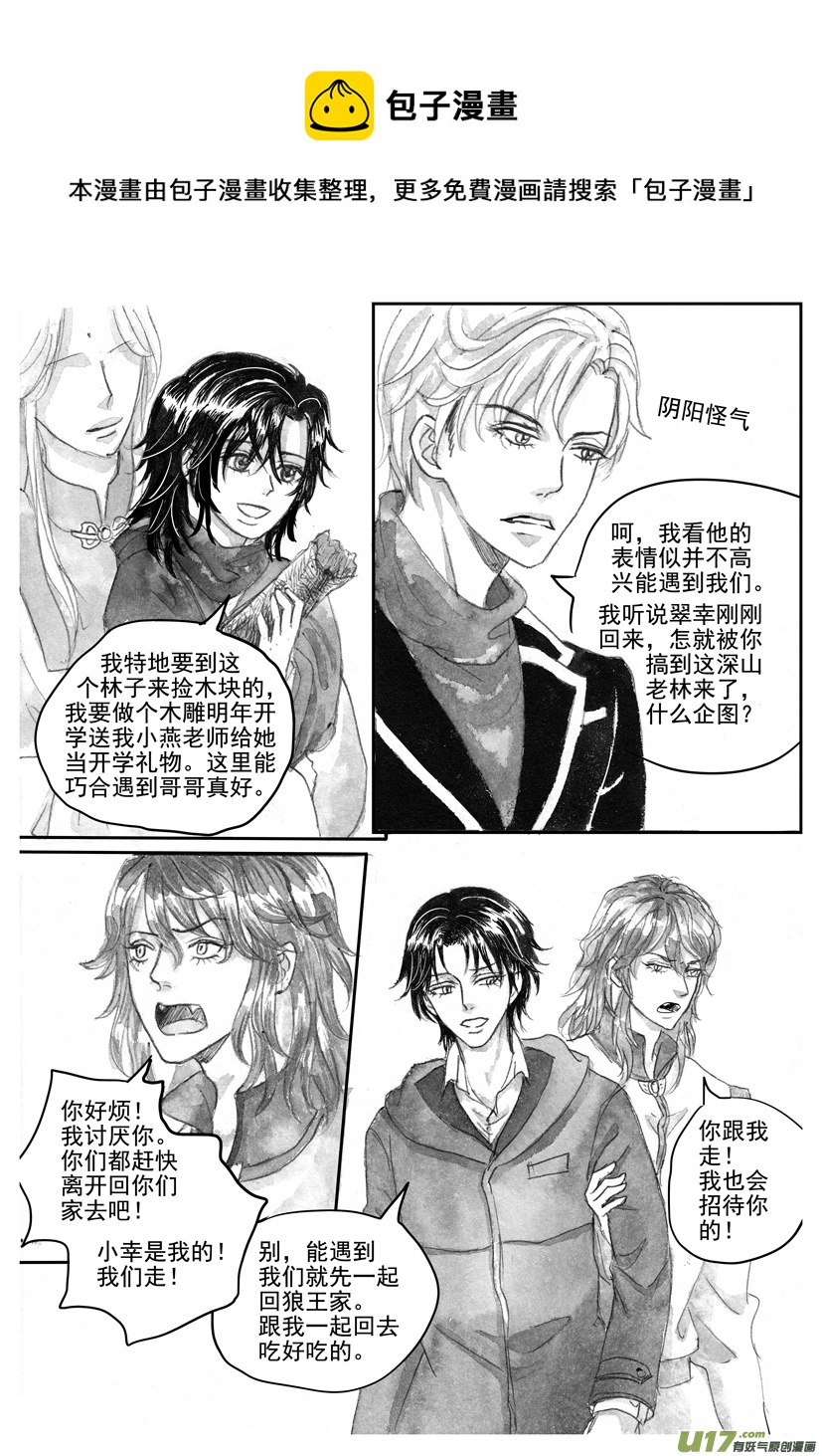 《隐森瑰影》2148-2156 第1页
