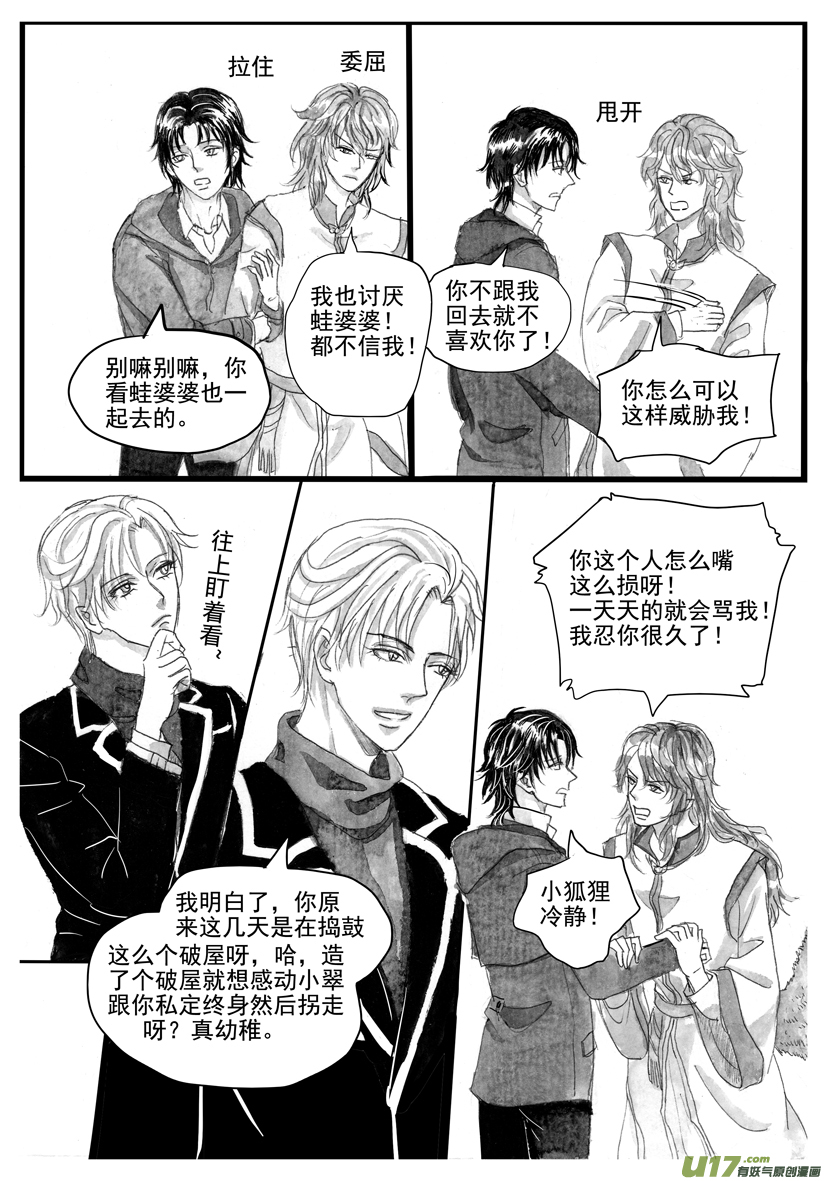 《隐森瑰影》2148-2156 第2页