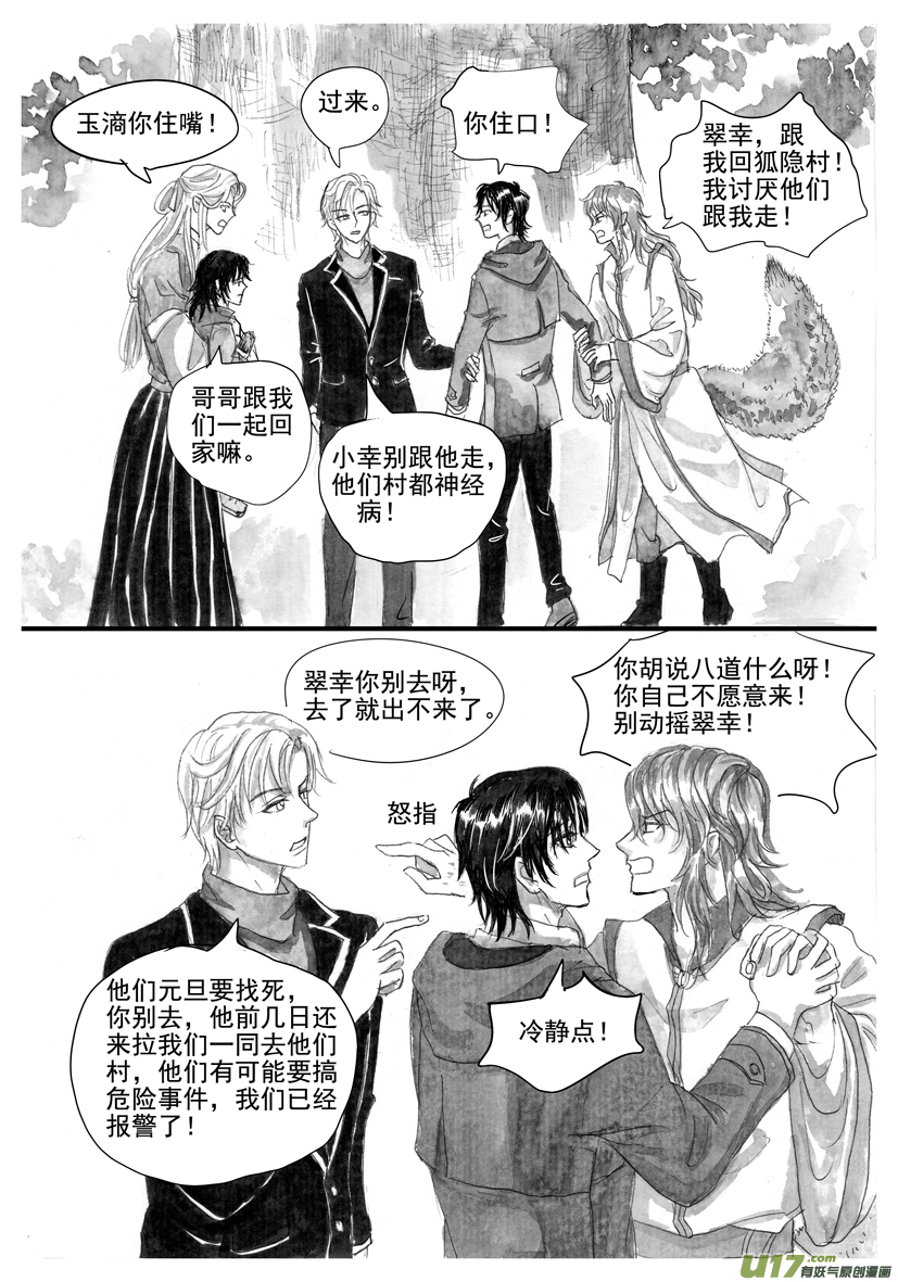 《隐森瑰影》2148-2156 第3页