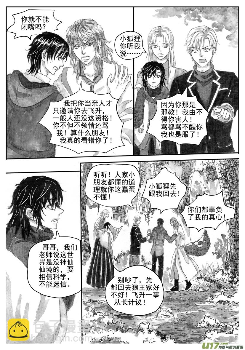 《隐森瑰影》2148-2156 第4页