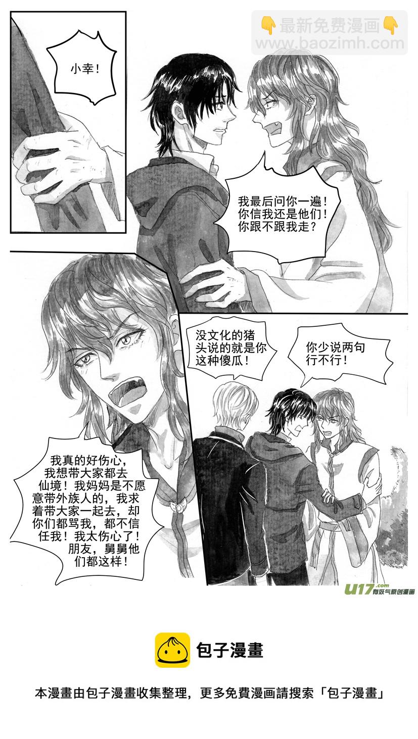 《隐森瑰影》2148-2156 第5页