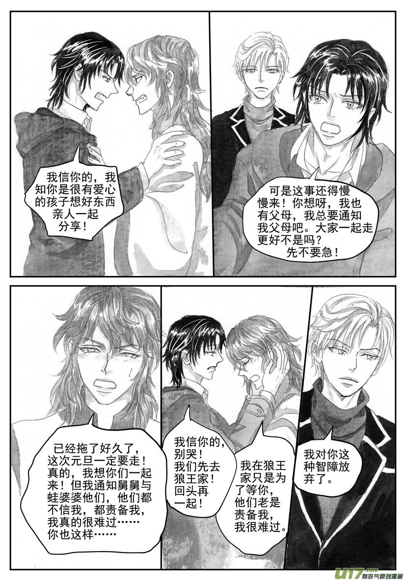 《隐森瑰影》2148-2156 第6页