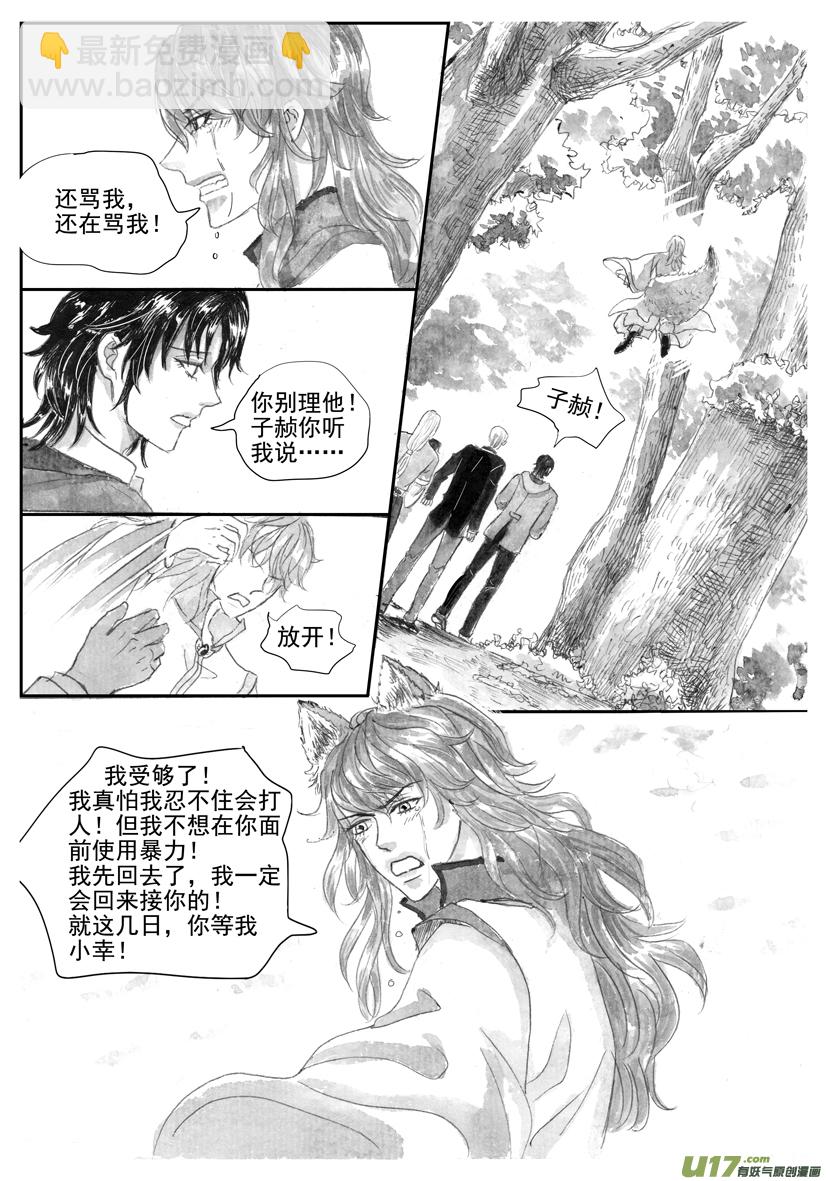 《隐森瑰影》2148-2156 第7页