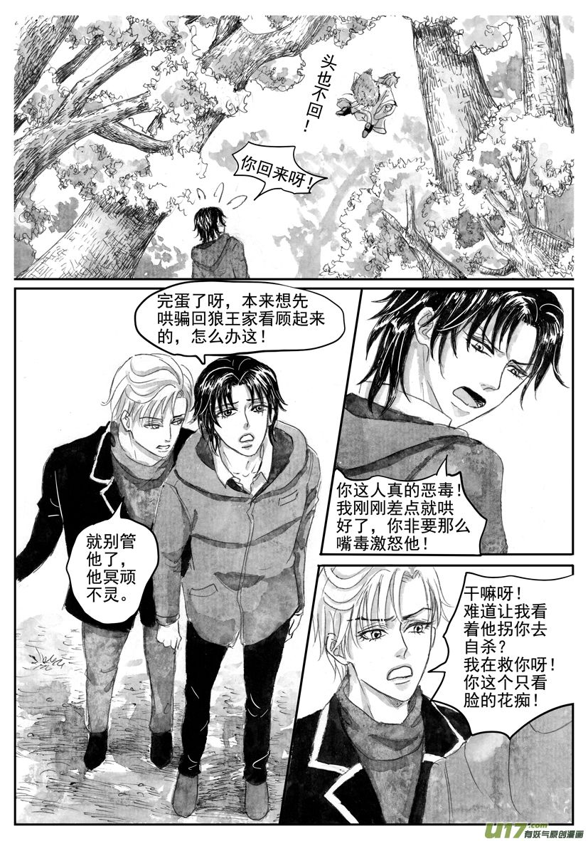《隐森瑰影》2148-2156 第8页