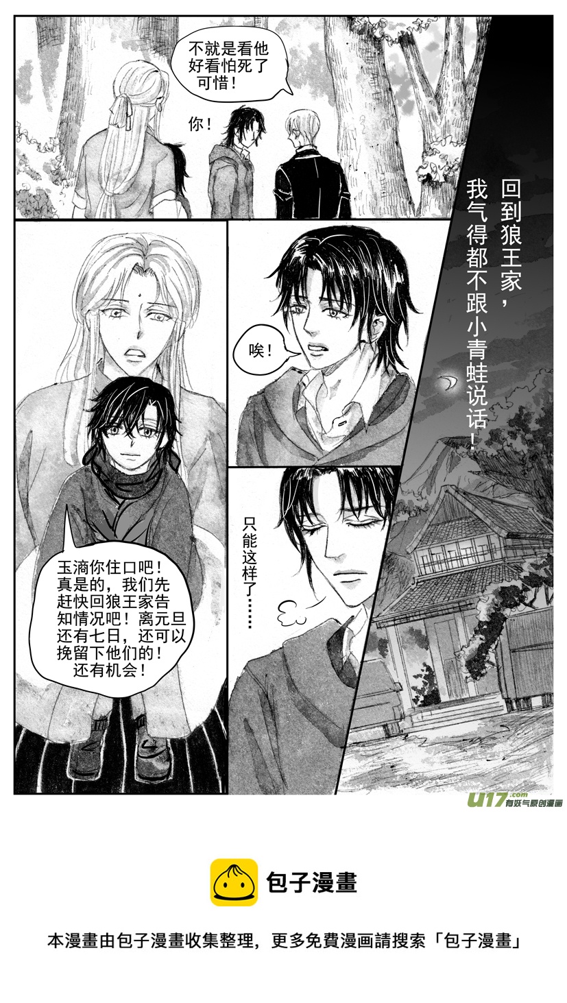 《隐森瑰影》2148-2156 第9页