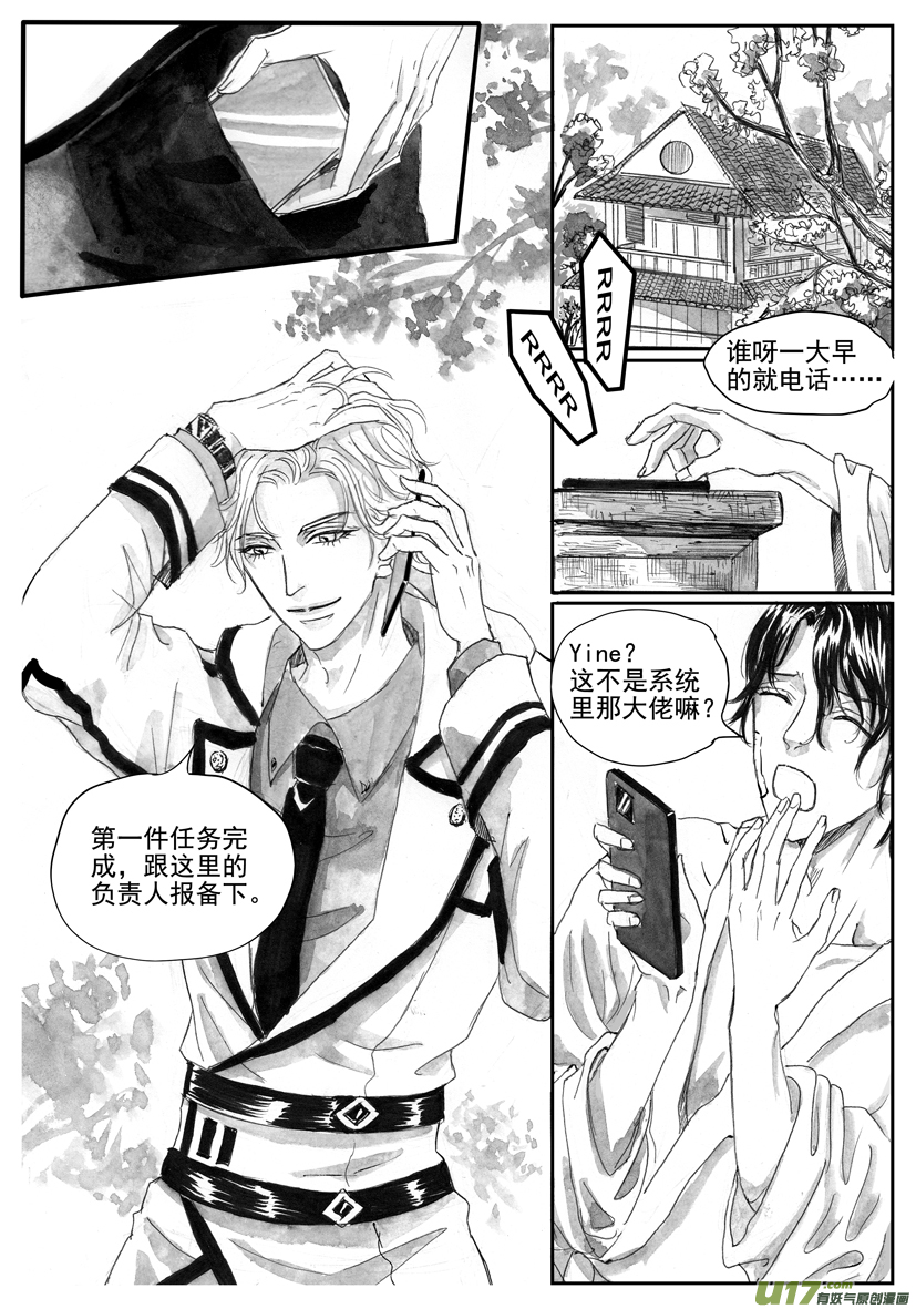 《隐森瑰影》2190-2197 第1页