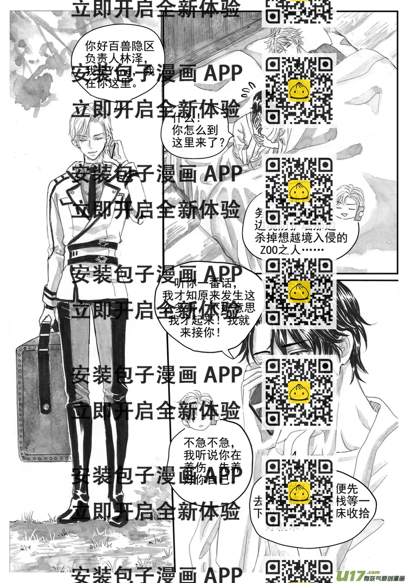 《隐森瑰影》2190-2197 第2页