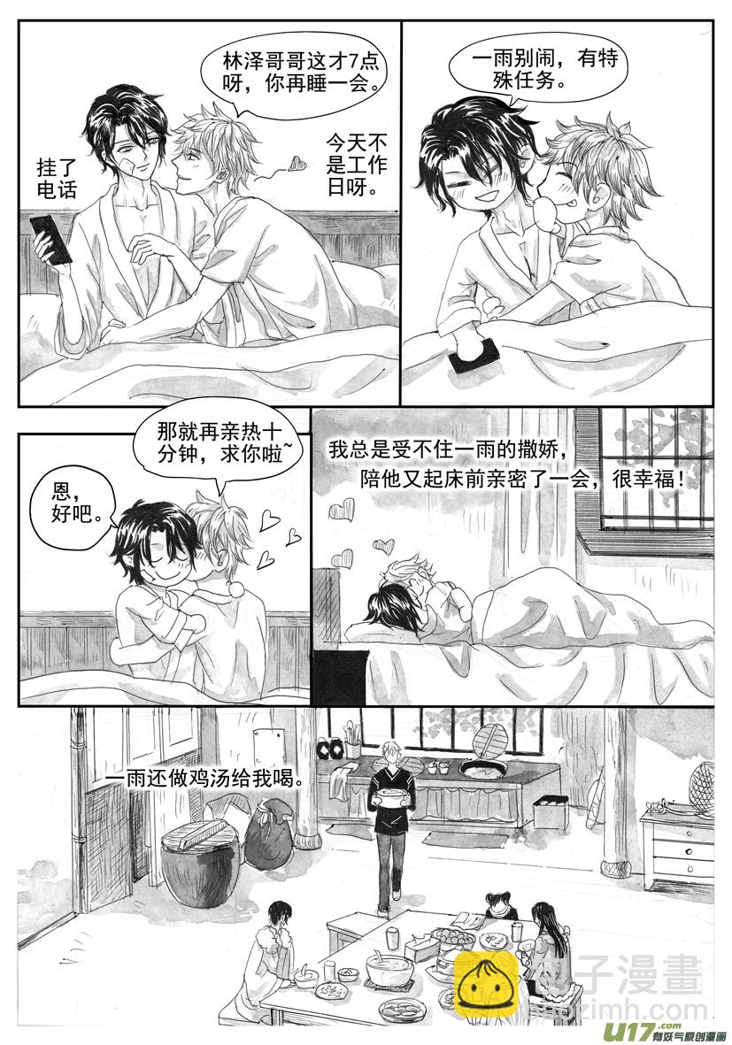 《隐森瑰影》2190-2197 第3页