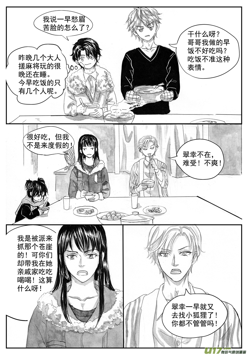 《隐森瑰影》2190-2197 第4页