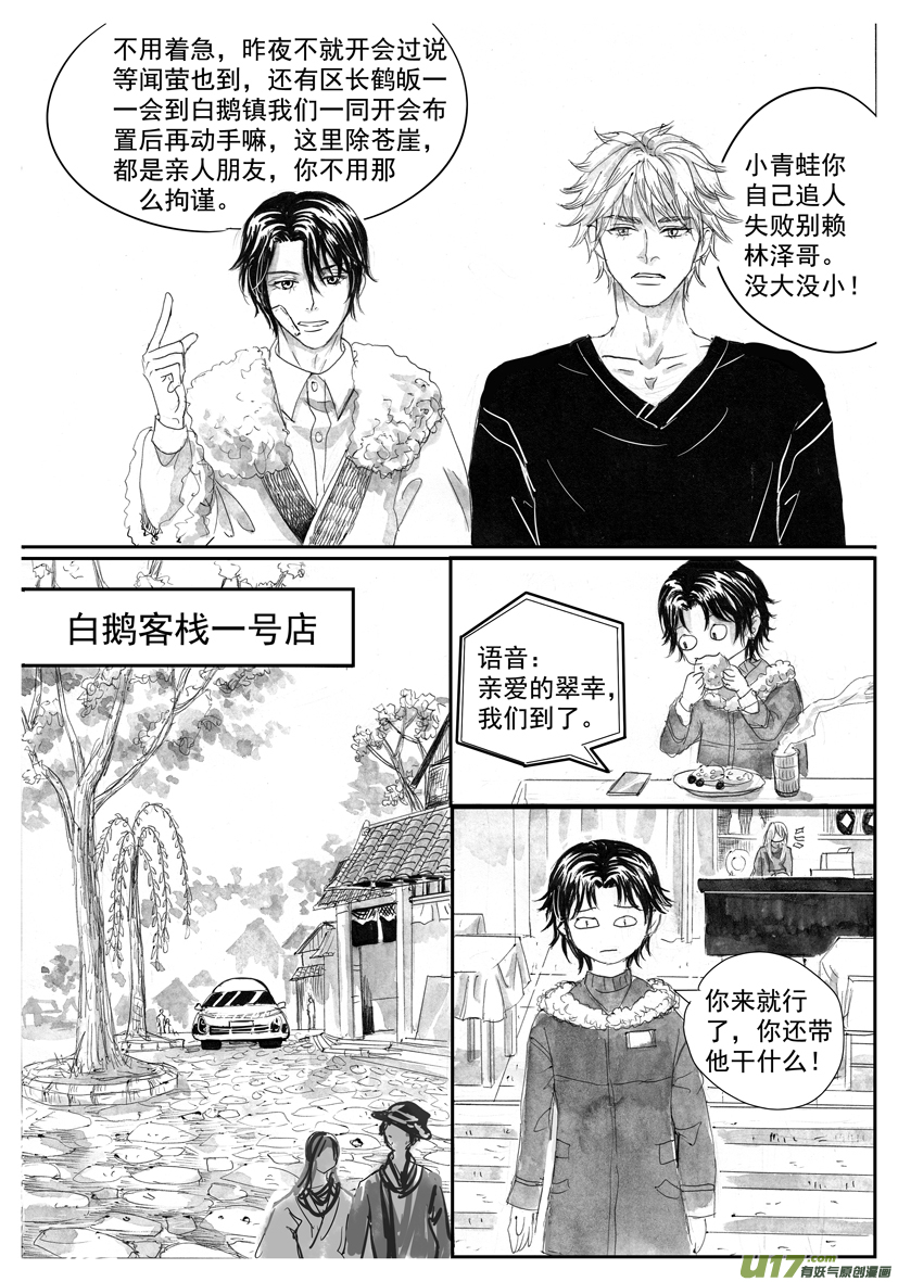 《隐森瑰影》2190-2197 第5页