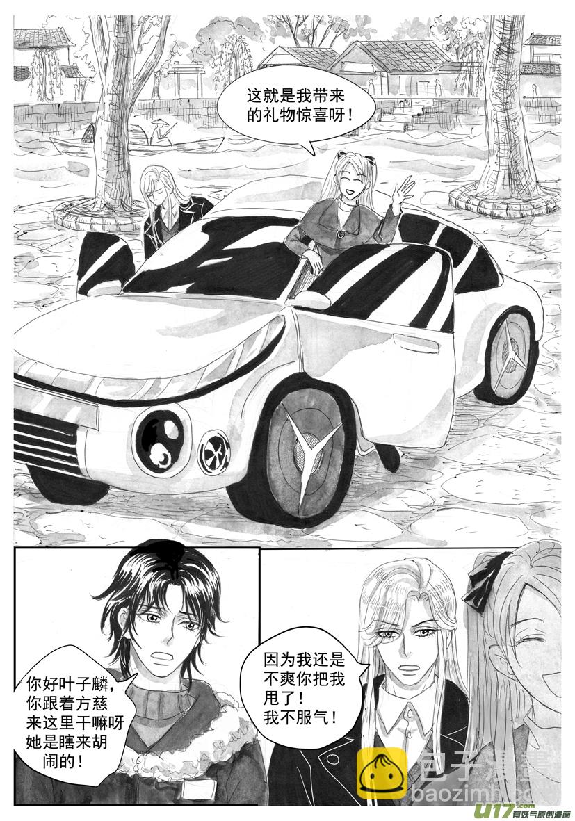 《隐森瑰影》2190-2197 第6页