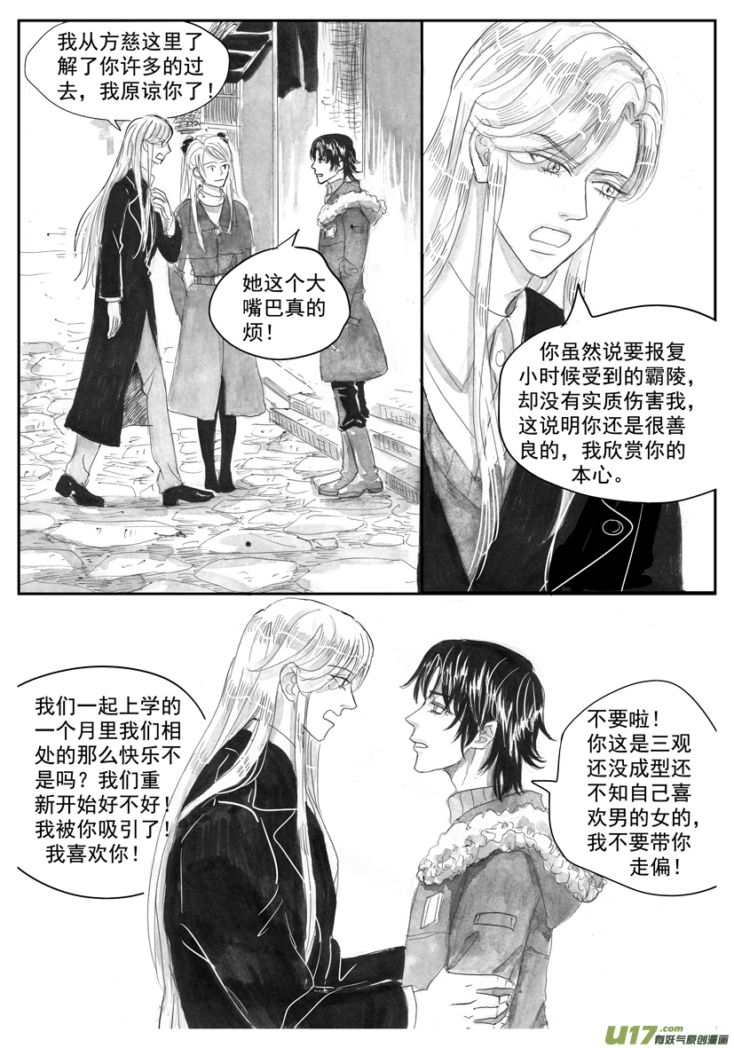 《隐森瑰影》2190-2197 第7页