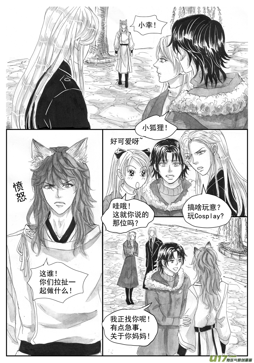 《隐森瑰影》2190-2197 第8页