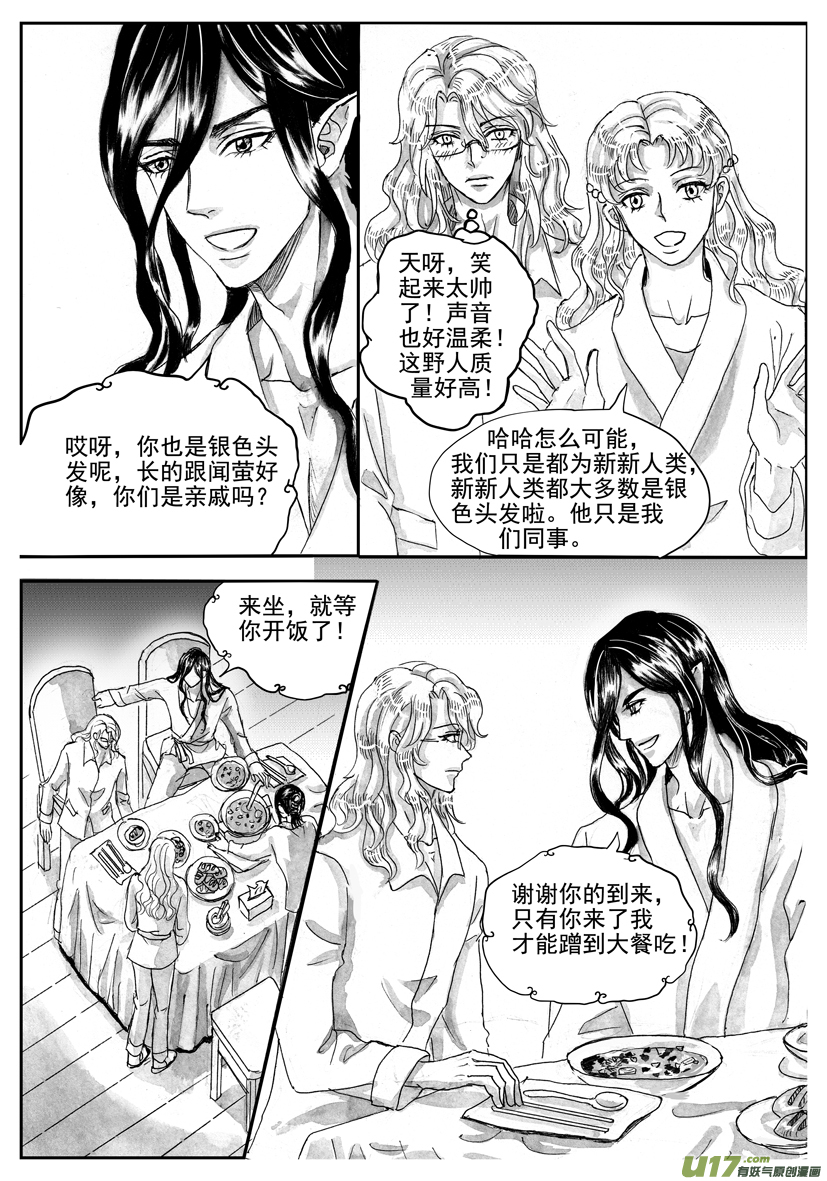 《隐森瑰影》2173-2180 第1页