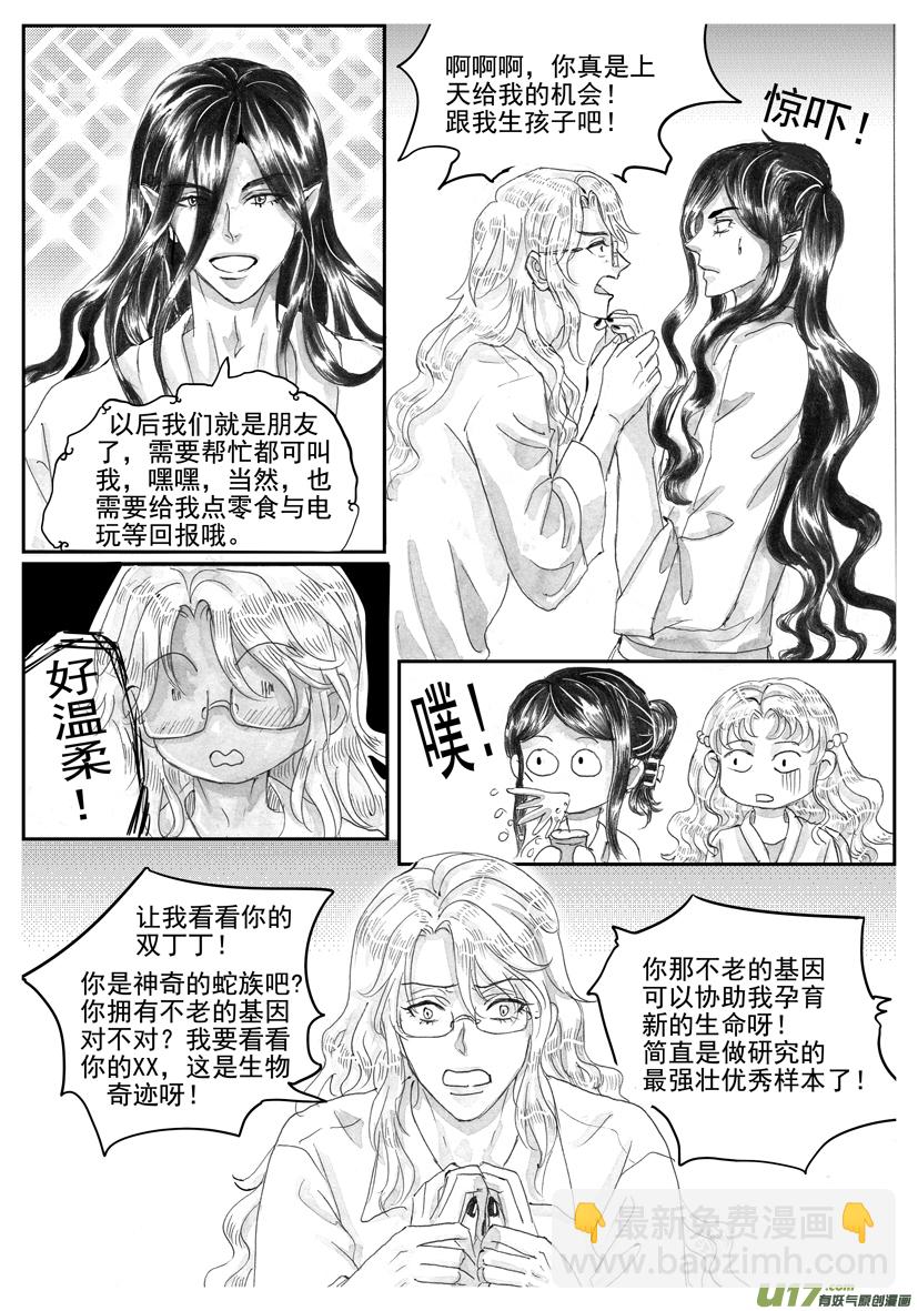 《隐森瑰影》2173-2180 第2页